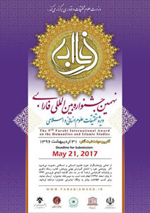 مهلت ارسال آثار به نهمین دوره جشنواره فارابی 